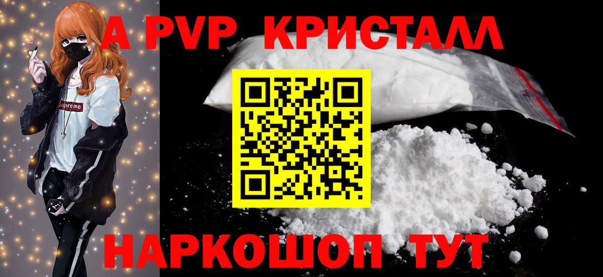 APVP кристаллы Кушва
