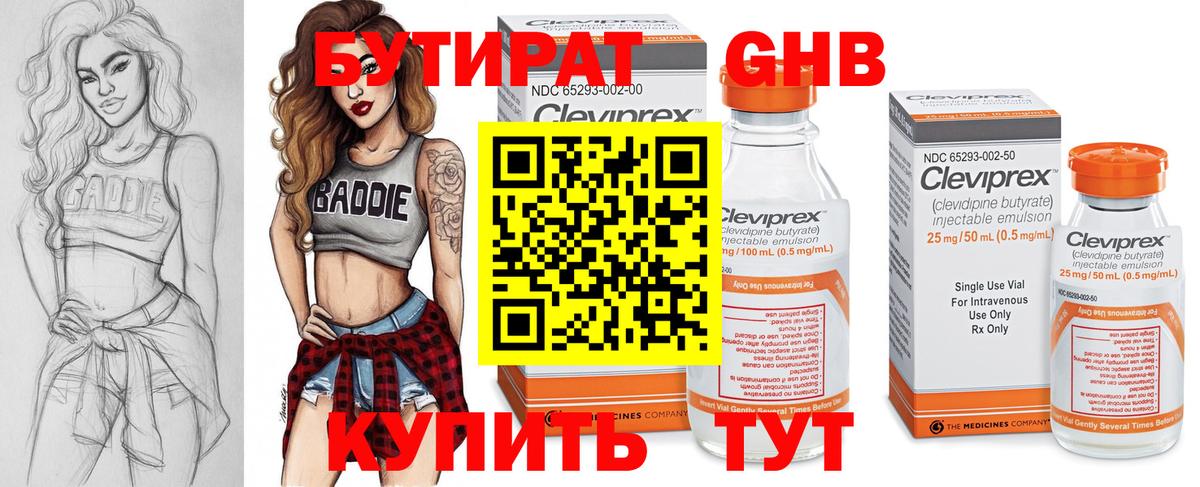 БУТИРАТ вода Кушва