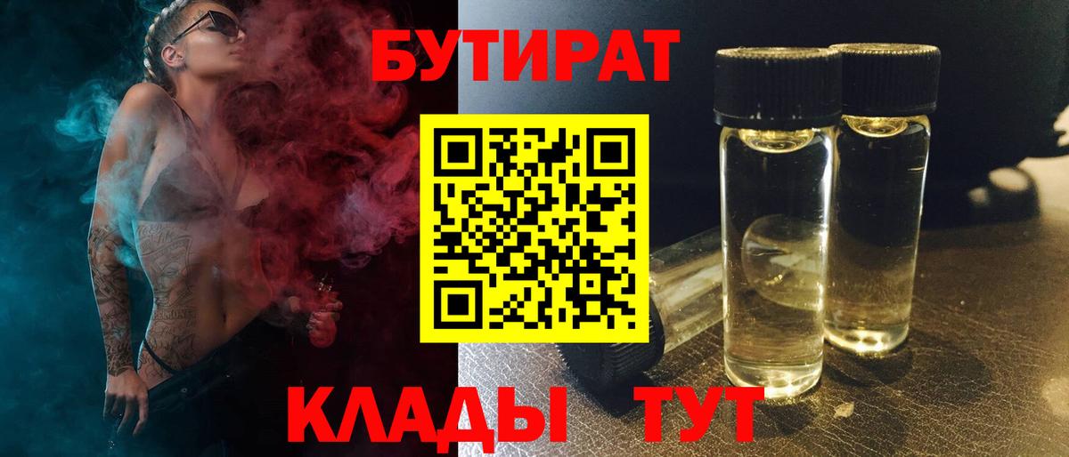 Кушва  БУТИРАТ оксибутират  Вход с VPN 