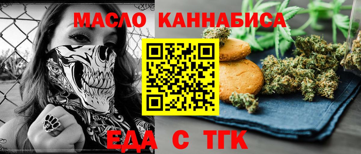 Печенье с ТГК конопля  Вход с VPN  Кушва 