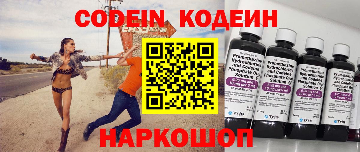 Кодеиновый сироп Lean Purple Drank  Вход с VPN  Кушва 