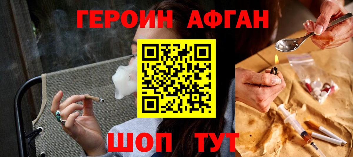 Героин хмурый Кушва