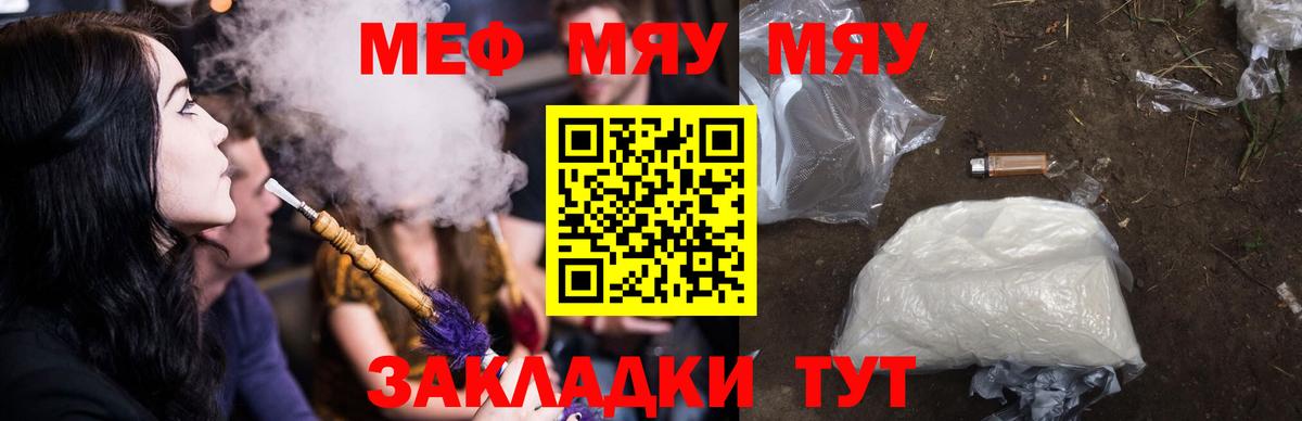МЕФ мяу мяу  МЕФ VHQ  МЕФ  блэк спрут ONION  Вход с VPN  Кушва 