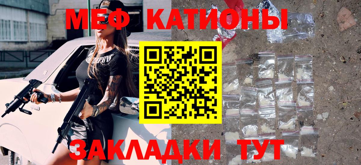 Меф мяу мяу Кушва